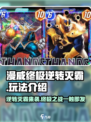漫威终极逆转灭霸💥：玩法揭秘，爽到停不下来！