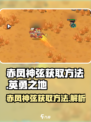 英勇之地赤凤神弦获取方法介绍