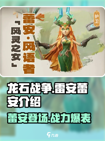 龙石战争🔥蕾安登场！揭秘雷安身份➡真相惊人截图1