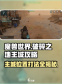 破碎之地主城在哪介绍