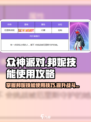 众神派对⚡邦妮技能玩法攻略来啦！🎉