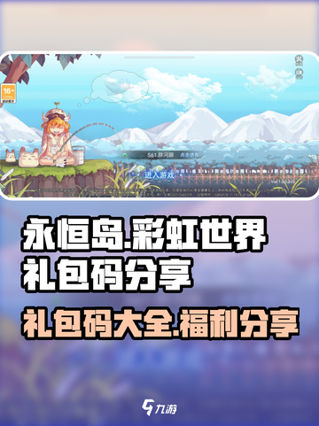 永恒岛礼包码有哪些介绍截图1