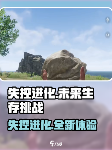 失控进化游戏介绍介绍截图1