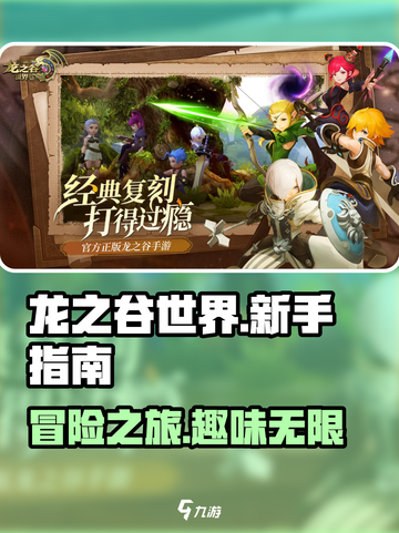 龙之谷世界手游怎么玩介绍截图1