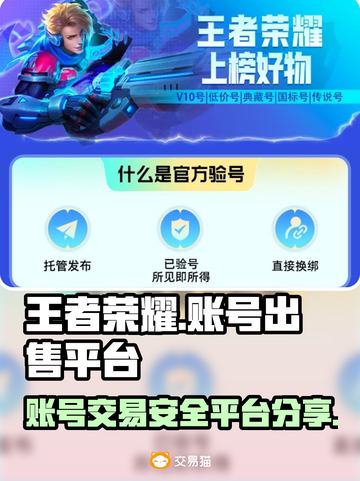 王者荣耀账号这样卖🔥安全平台分享🎉截图1
