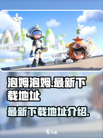 泡姆泡姆在哪玩介绍截图1