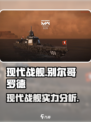 现代战舰别尔哥罗德怎么样介绍