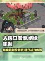 大侠立志传结缘上限是多少介绍