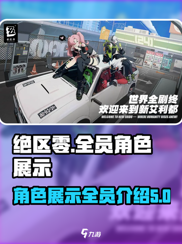 绝区零全员角色大曝光！🔥游戏党速看！截图1