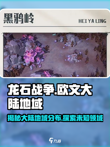 龙石战争🔥欧文大陆地域全揭秘！💎截图1