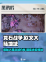 龙石战争🔥欧文大陆地域全揭秘！💎