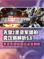 天堂之圣灵军团🔥拍卖攻略，玩法解析全在这！