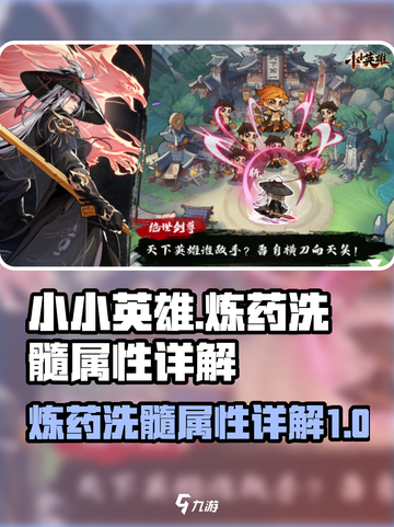 小小英雄炼药洗髓怎么选介绍截图1