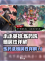 小小英雄炼药洗髓怎么选介绍