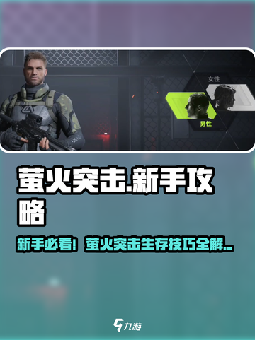 🔥萤火突击新手必看！速成攻略+💎截图1