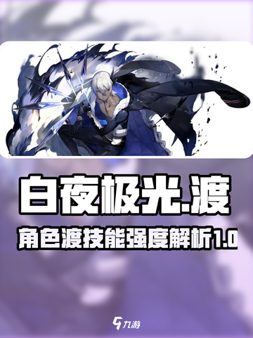 白夜极光渡怎么样介绍截图1