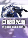 白夜极光渡怎么样介绍