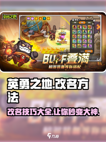 英勇之地的英勇券怎么改名介绍截图1