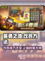 英勇之地的英勇券怎么改名介绍