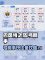 巴风特之怒弓箭手攻略介绍