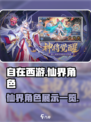 自在西游仙界角色有哪些介绍