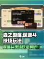 森之国度深渊斗技场怎么玩介绍