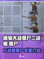 植物大战僵尸二战版僵尸有哪些介绍