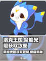 洛克王国手游聚能光照怎么获得介绍