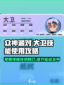 众神派对🔥大卫技能玩法攻略🎉