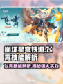 崩坏星穹铁道飞霄技能是什么介绍