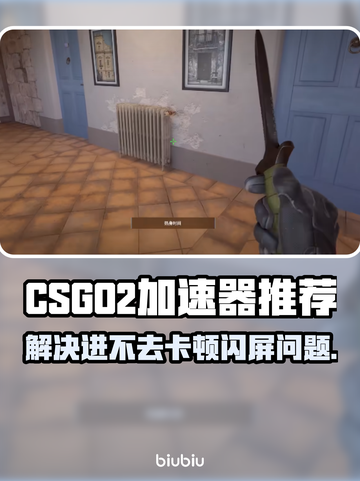 CSGO2卡顿闪屏？用它秒解决！🚀截图1