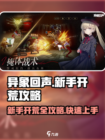 异象回声🔥新手开荒终极攻略💎截图1