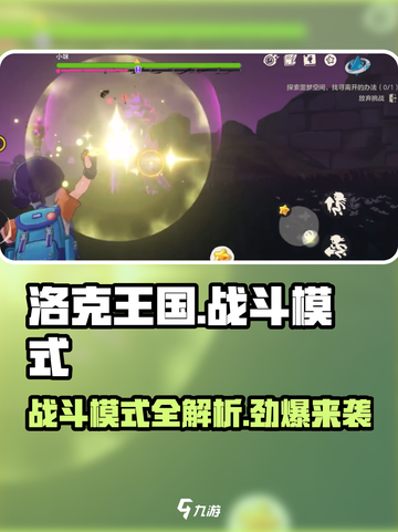 洛克王国世界战斗模式介绍介绍截图1