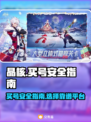 晶核买号安全吗？🔥靠谱平台推荐！🎮