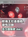 航海王壮志雄心多少抽保底介绍