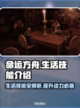 命运方舟生活技能全解析，快速升级秘籍✨