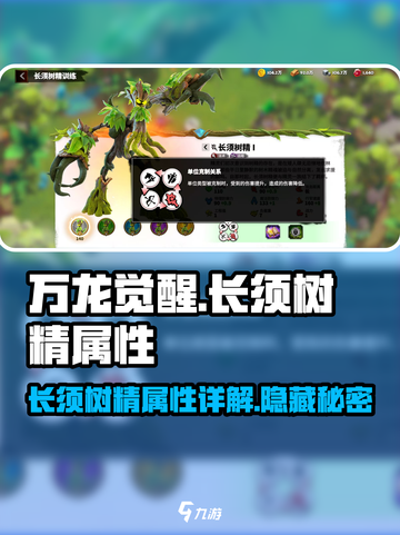 万龙觉醒长须树精怎么样介绍截图1