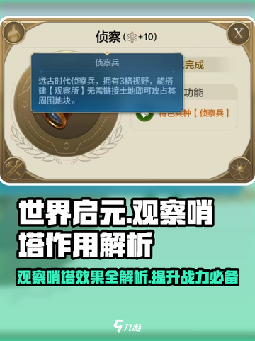世界启元🔥观察哨塔效果曝光，助你战力飙升！截图1