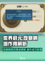 世界启元🔥观察哨塔效果曝光，助你战力飙升！