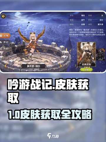 《吟游战记》皮肤获取全攻略💎限时解锁！截图1
