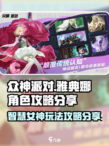 众神派对雅典娜怎么玩介绍截图1