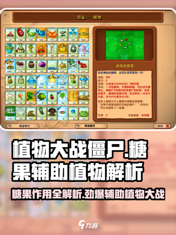 植物大战僵尸：辅助植物糖果作用大起底💥游戏技巧全攻略！截图1