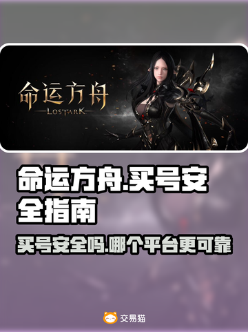 命运方舟买号安全⚠靠谱交易平台🔥截图1