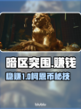 暗区突围！0成本狂赚柯恩币💸