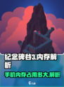 纪念碑谷3内存要多大介绍