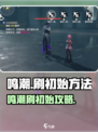 🎮鸣潮刷初始攻略！轻松重开不费脑