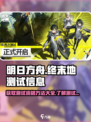 明日方舟终末地再次测试资格获取方法介绍