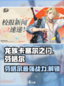 龙族卡塞尔之门：芬格尔🔥最强角色揭秘！