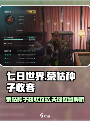 七日世界荣枯种子哪里找介绍截图1