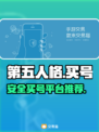 第五人格：🔥安全买号平台大揭秘！🎮